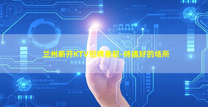 清远夜场招聘