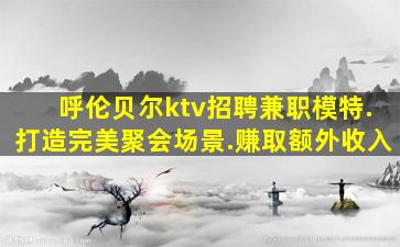 潍坊酒吧招聘