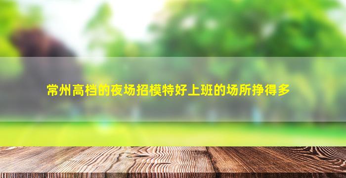淮安酒吧招聘