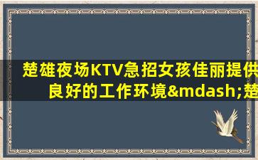 呼和浩特夜场招聘