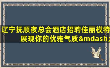 海口KTV招聘