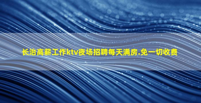 丽水夜总会招聘