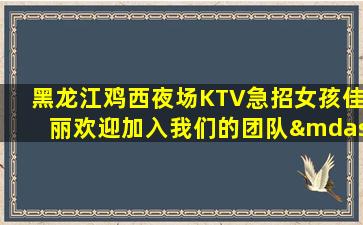 巴彦淖尔夜总会招聘